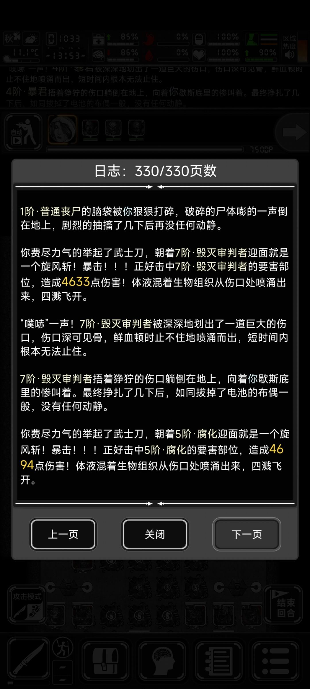 武士刀神力 1