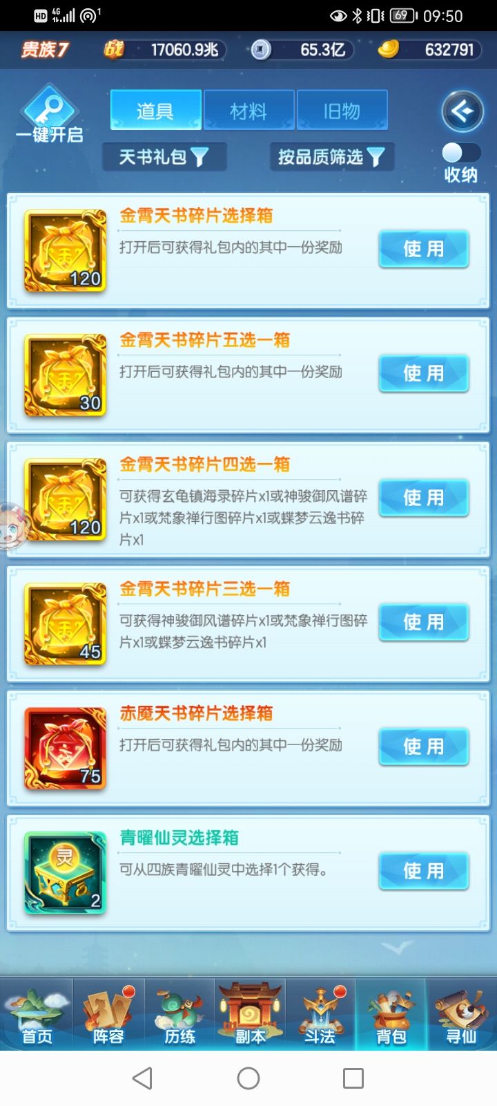 金霄天书怎么开?截图