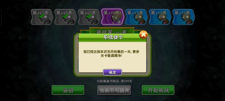 无尽通关截图