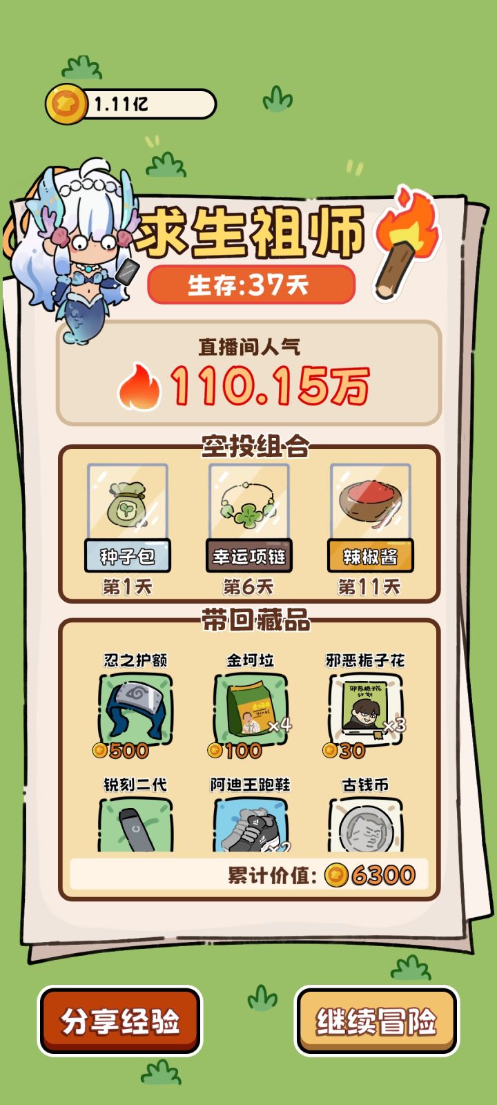 37天,最新最久生存记录截图