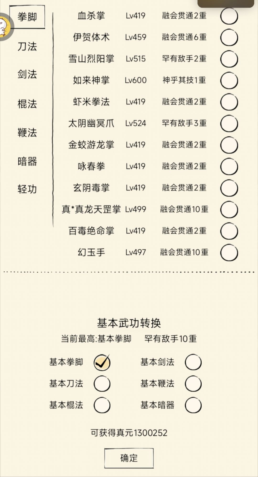 暴走英雄坛真元贴 1