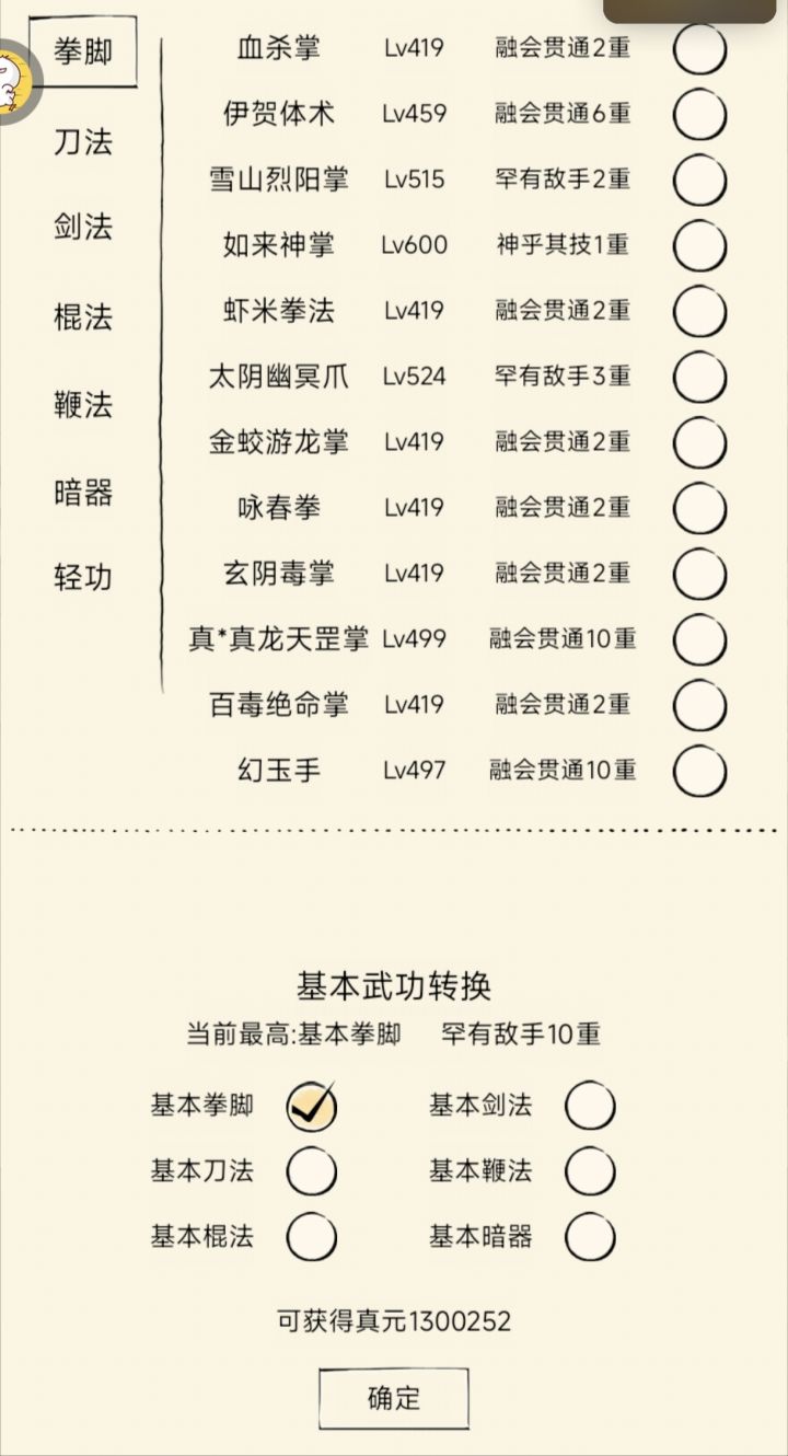 暴走英雄坛真元贴截图