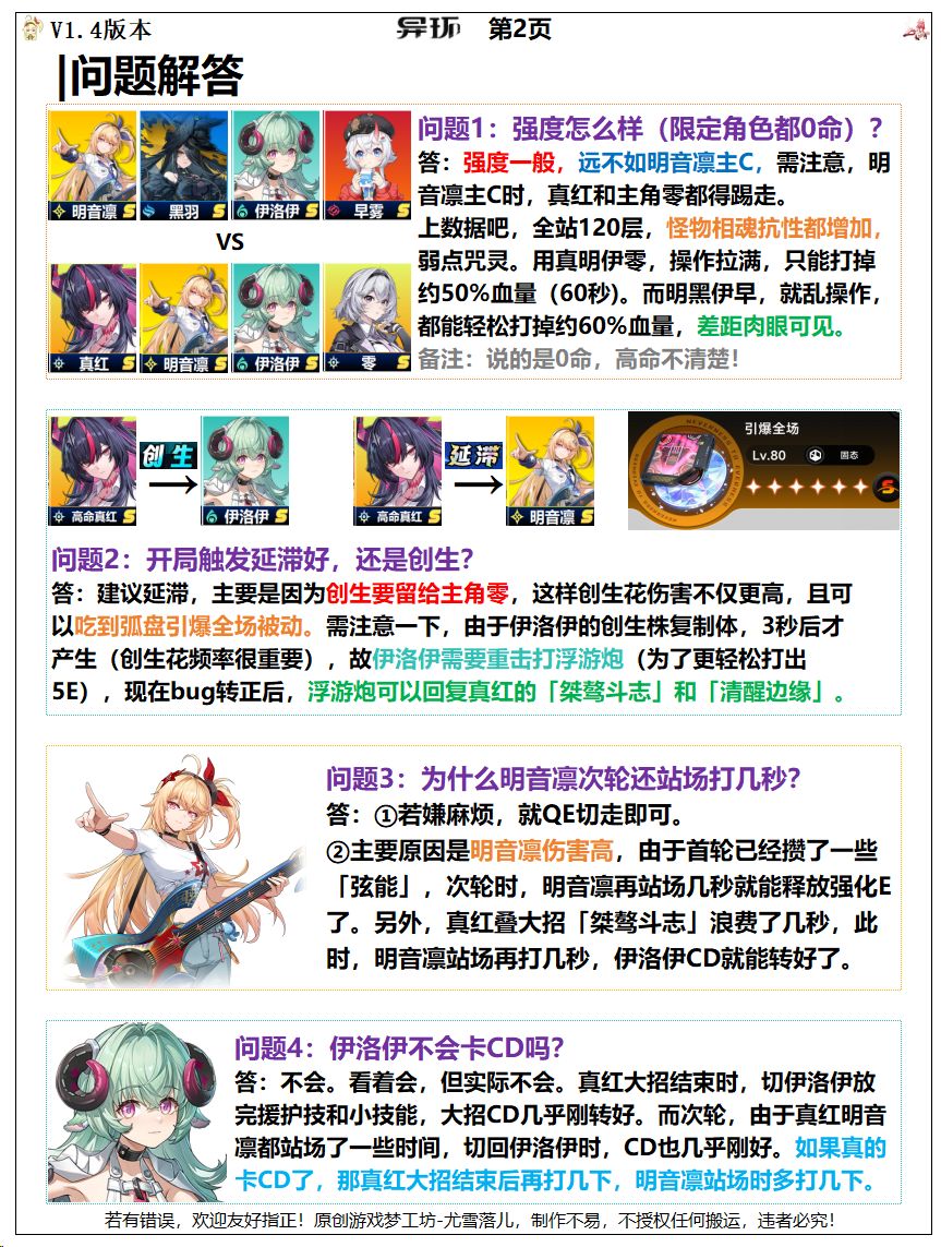 异环攻略:明音凛+真红+伊洛伊+主角手法 2