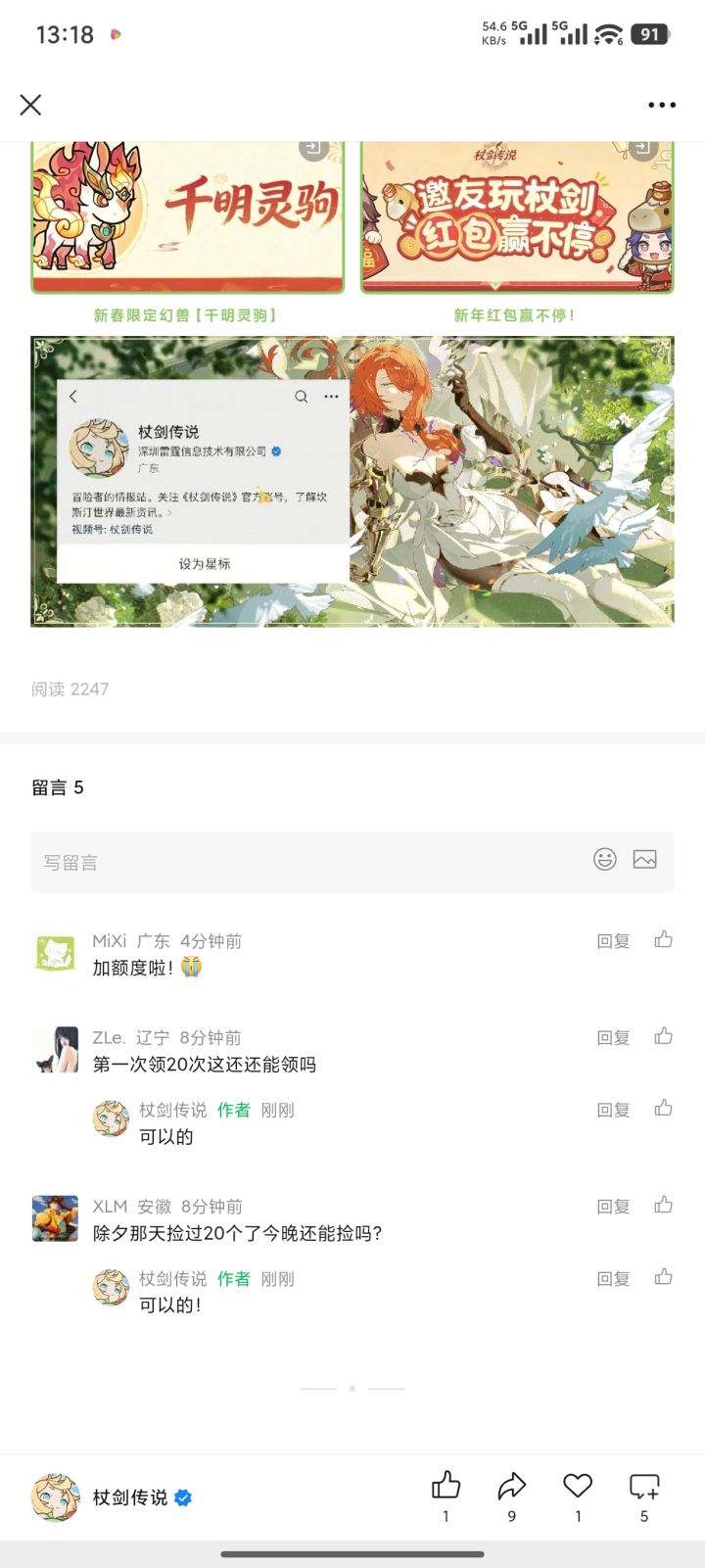 过年怎么不直接全员送648?截图