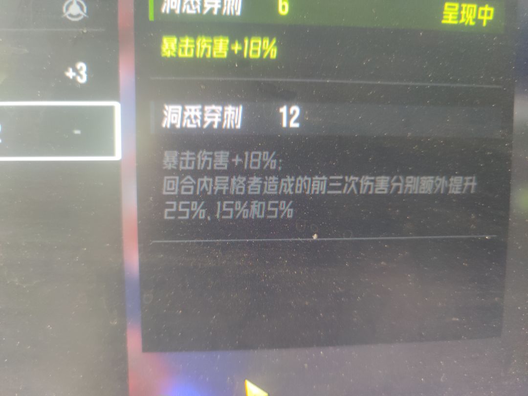 洞悉穿刺夜离大招算触发第几段 1