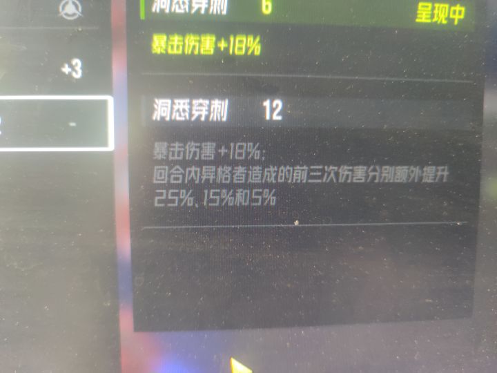 洞悉穿刺夜离大招算触发第几段截图