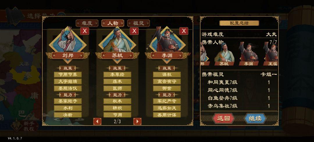 人类群星闪耀时 2