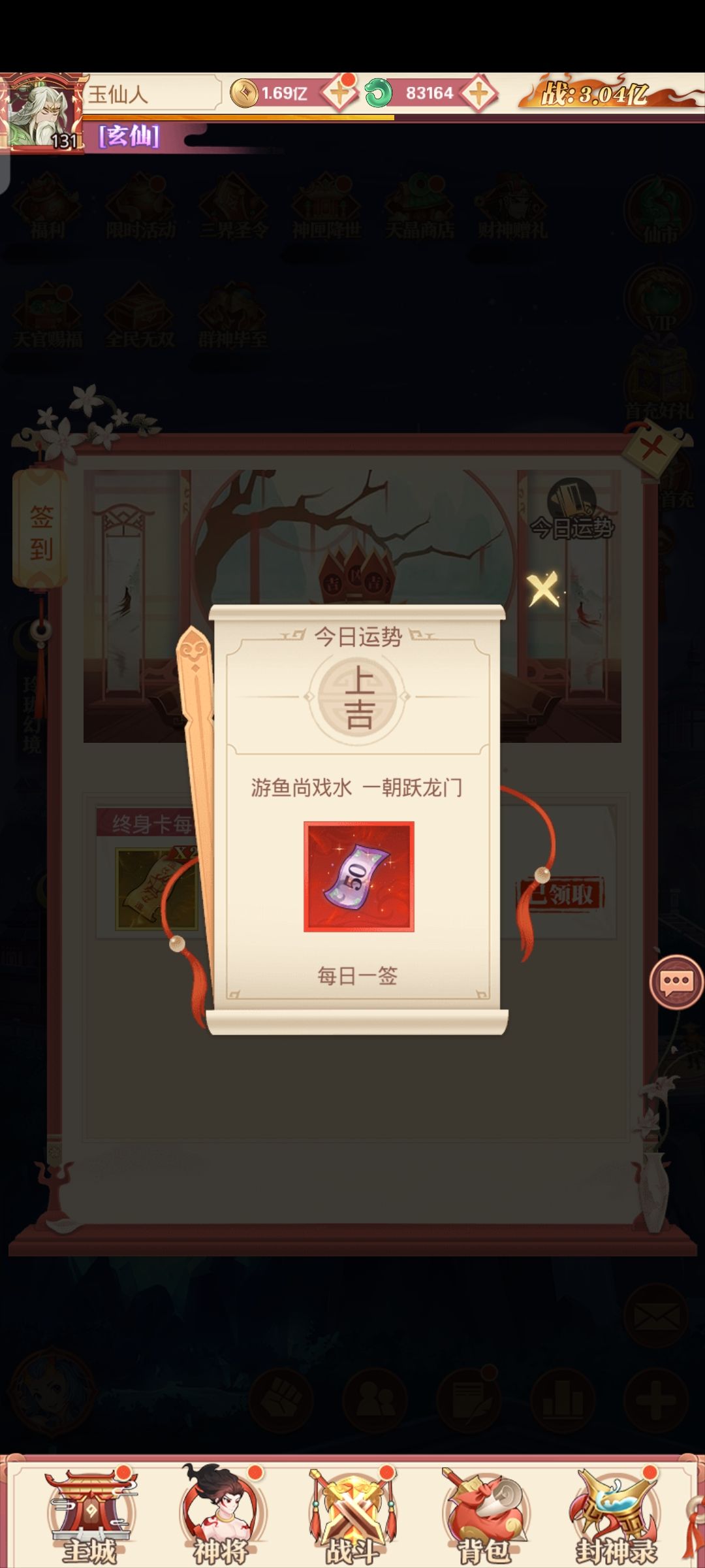 封神锦鲤签截图