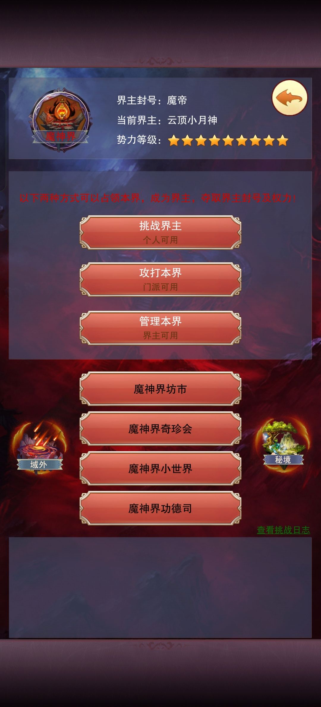 记录贴~界主、帝君 1