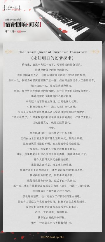 《宿命回响·间奏》第十一弹—「未知明日的幻梦探求」