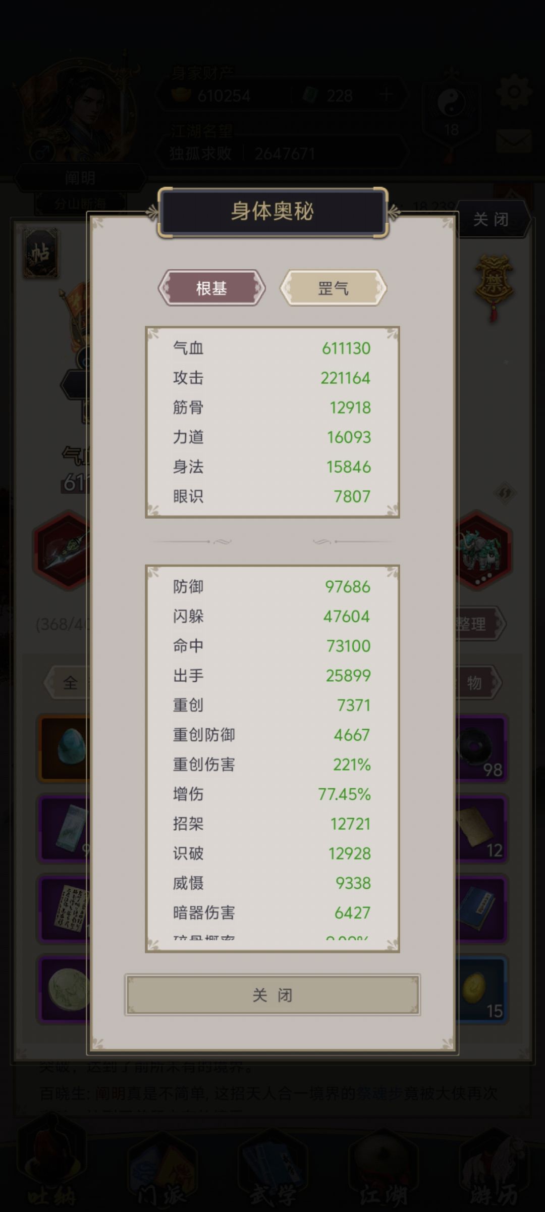 终过瓦岗 2