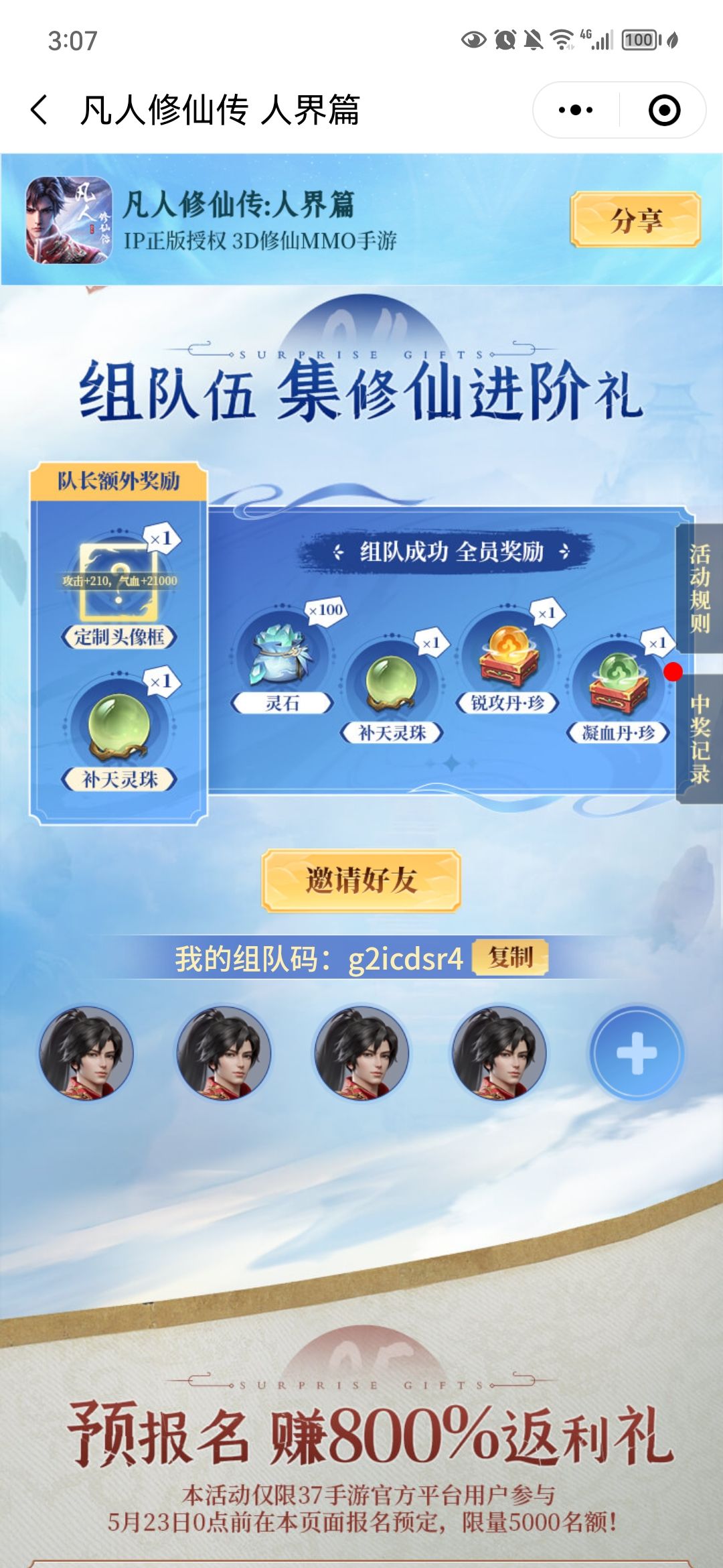 还差最后1位道友,抓紧上车啦 2