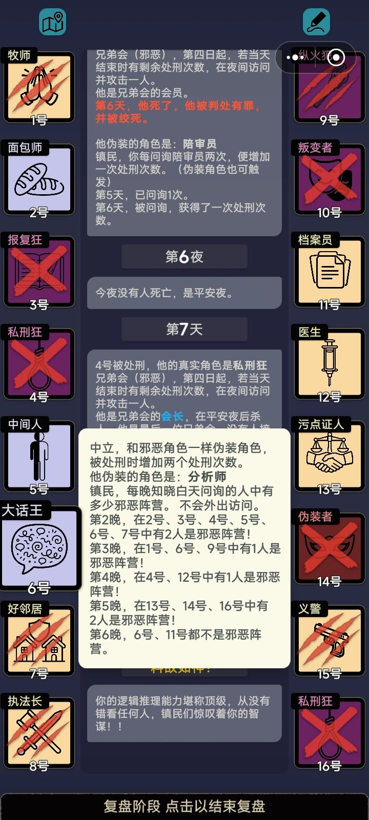 这波大话王料敌如神 1