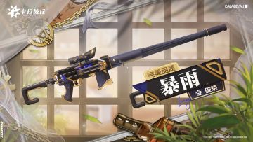 【时装预览】// 令-致命忠仆