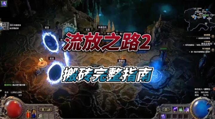 流放之路2搬砖全攻略:新手从入门到精通,暗黑搬砖新选择截图