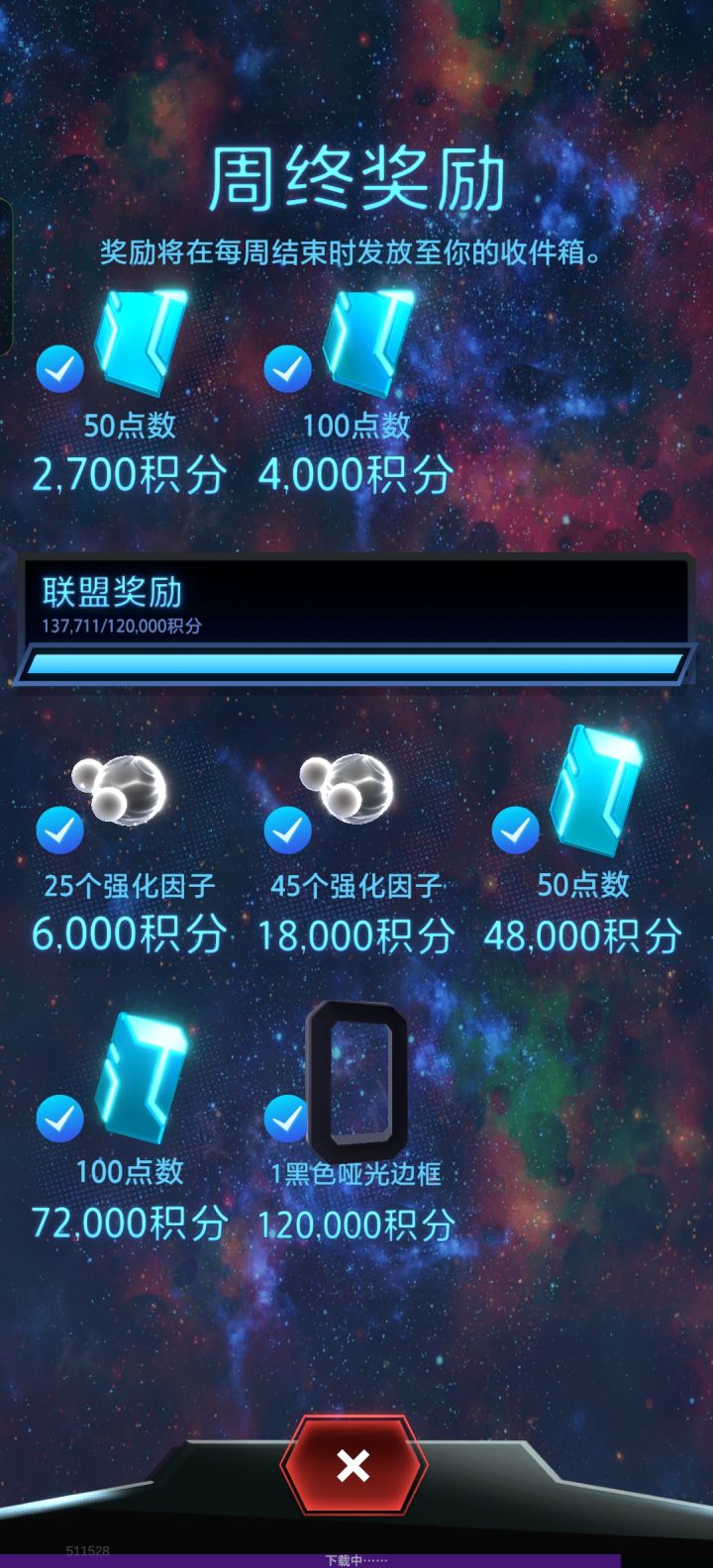 联盟收人了截图