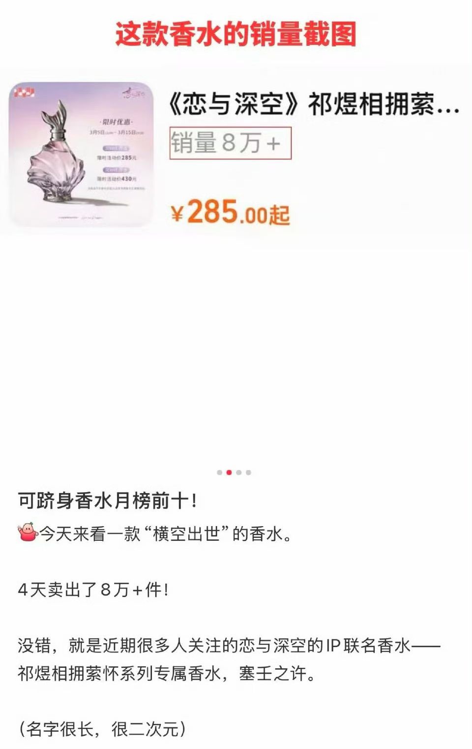 恋与深空祁煜香水卖爆!一周狂销8万瓶 1