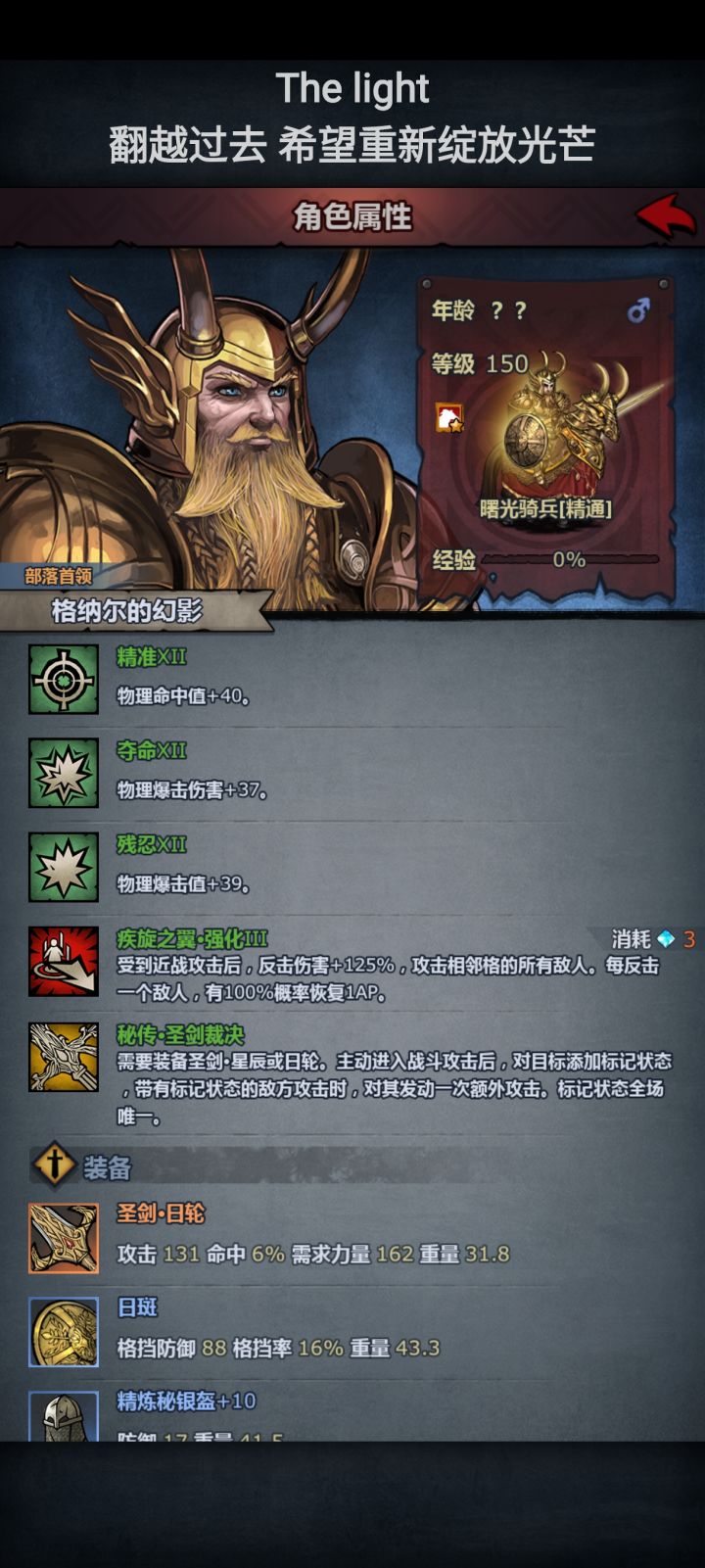 格纳尔居然偷师翼骑兵😡你没有自己的技能吗截图