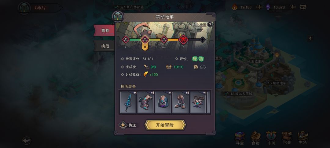 大佬们,禁忌地牢2和4隐藏任务在哪里哦 3