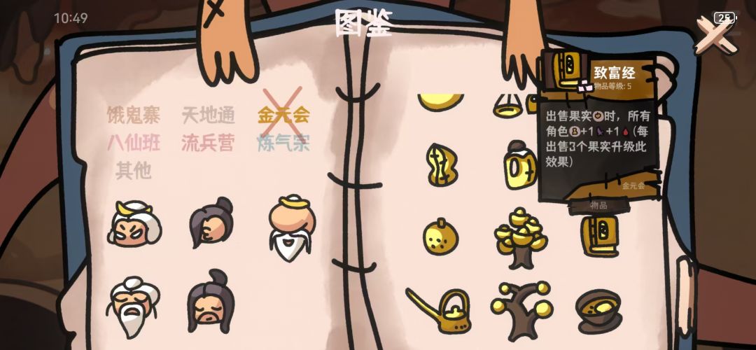 金元会果子流 3