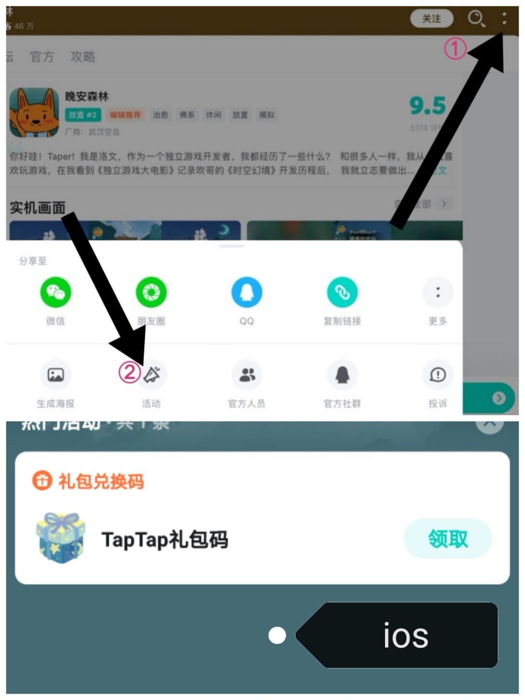 晚安森林●tap礼包领取 2