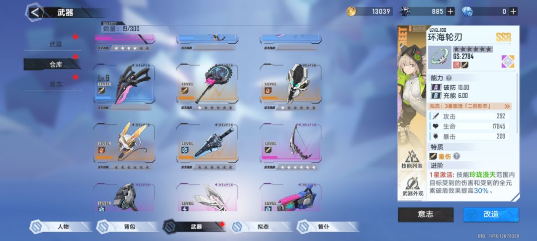 培养哪个武器比较好? 2