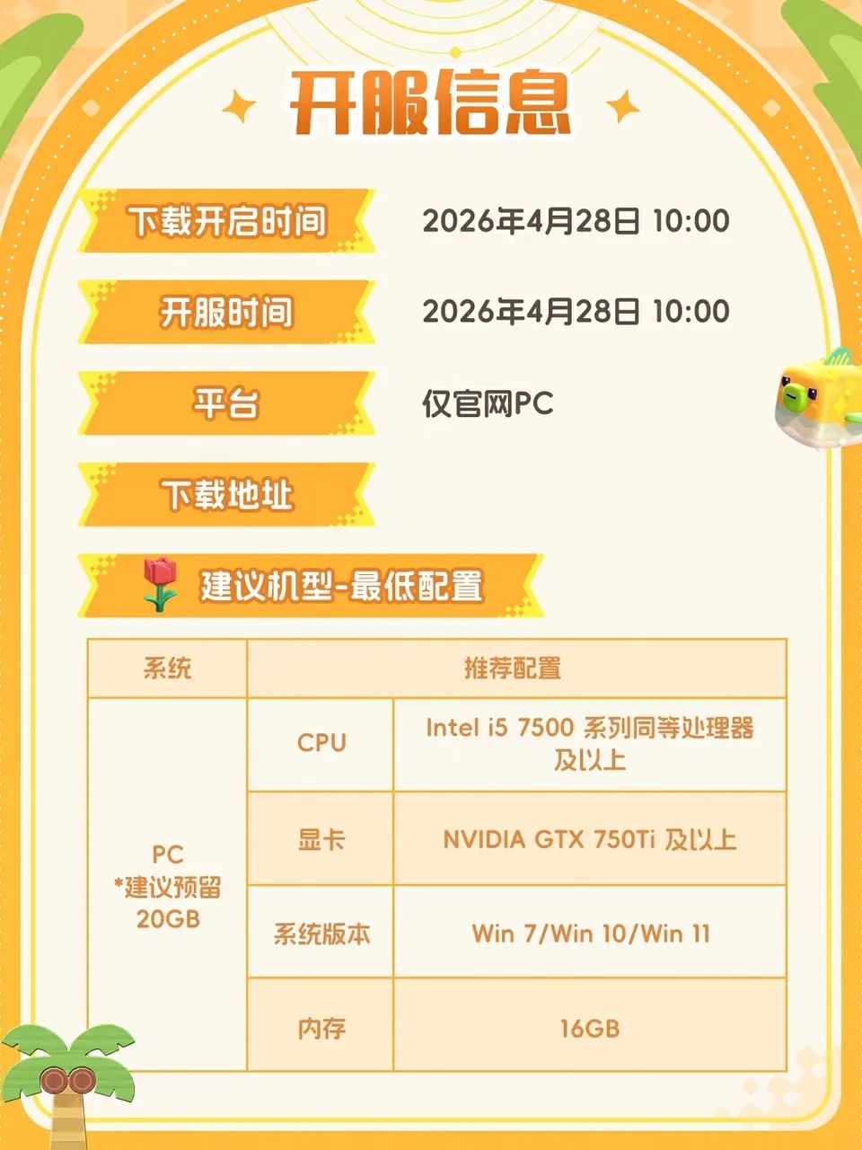 童趣联动星绘友晴天携手喜羊羊开启治愈之旅 2