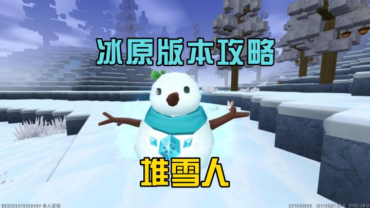 蜜糖迷你世界:怎么打扮雪人,让它成为你的小宠物截图