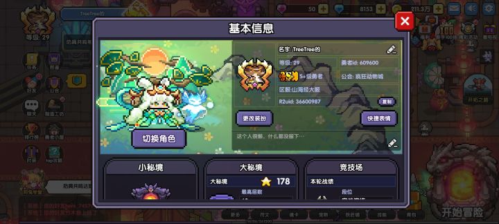 萌新求组织截图