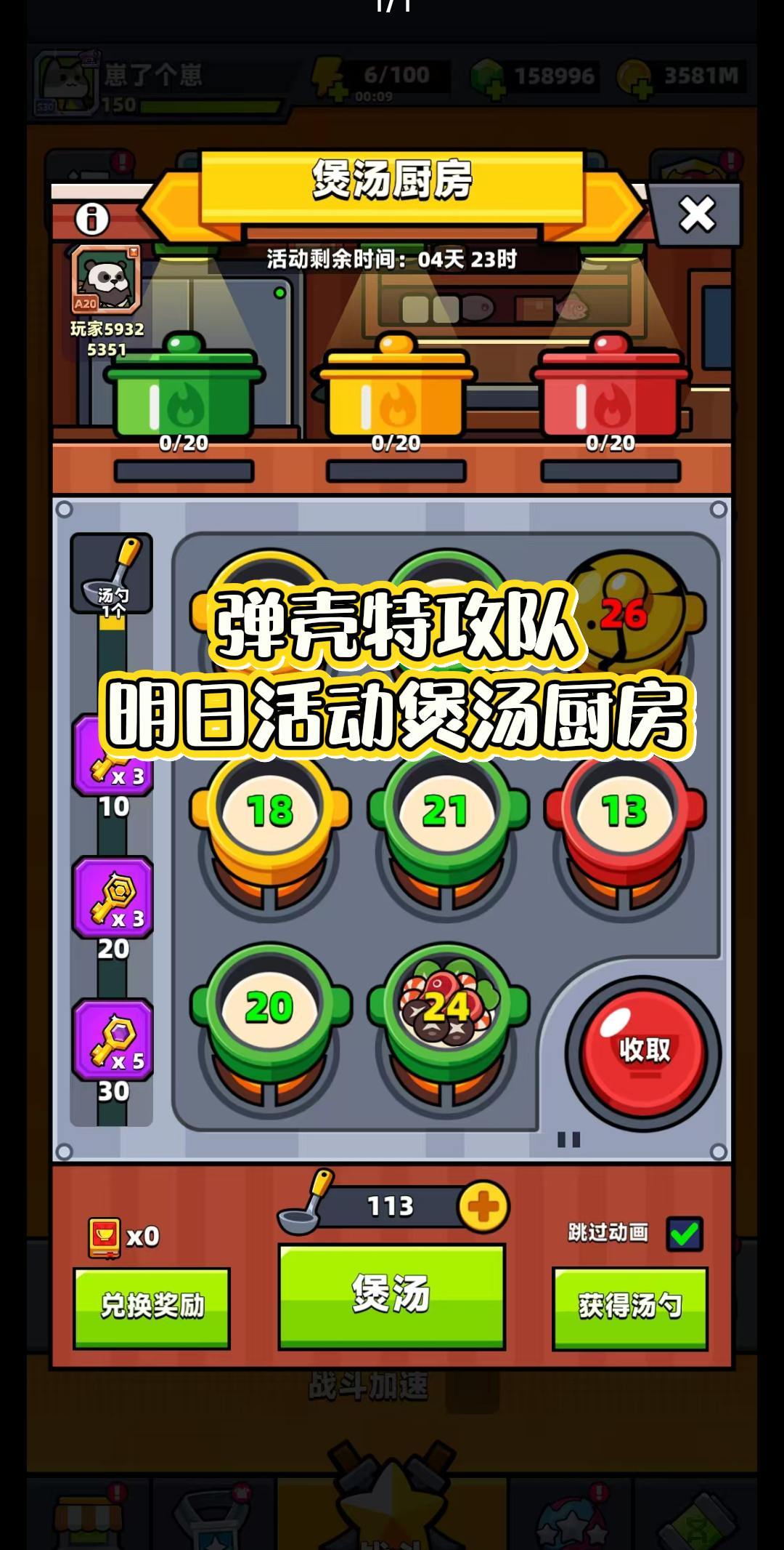 弹壳特攻队|明日活动煲汤厨房 1