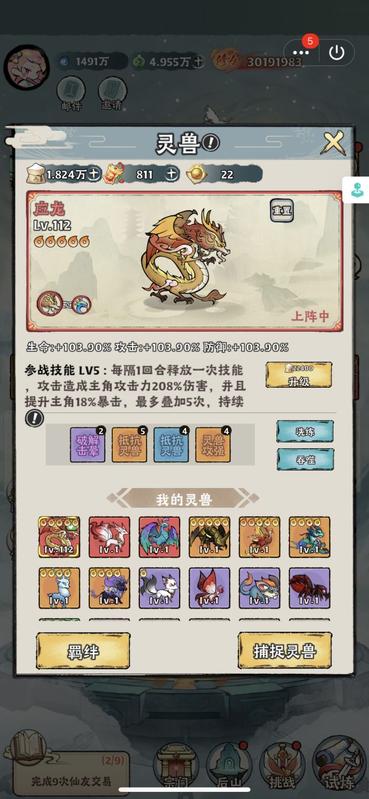 这龙是不是不用洗了截图