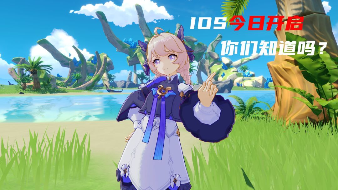 《悠星大陆》iOS版今日盛大开启！截图