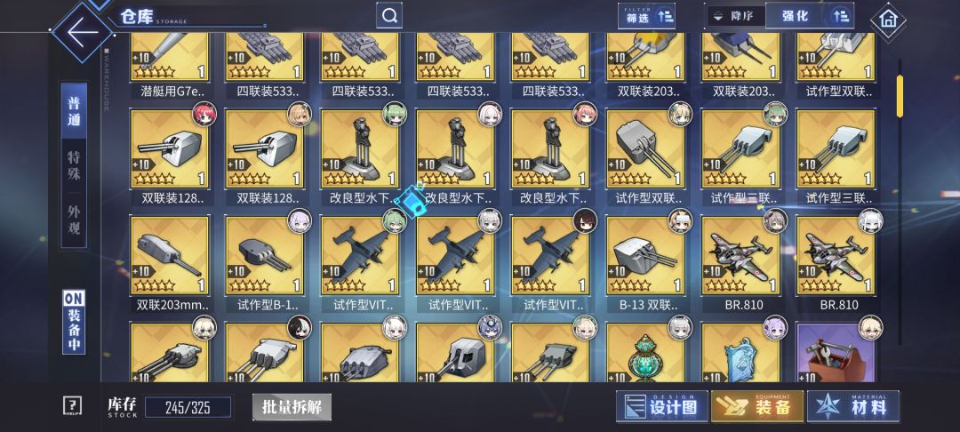 碧蓝求问科研装备 4