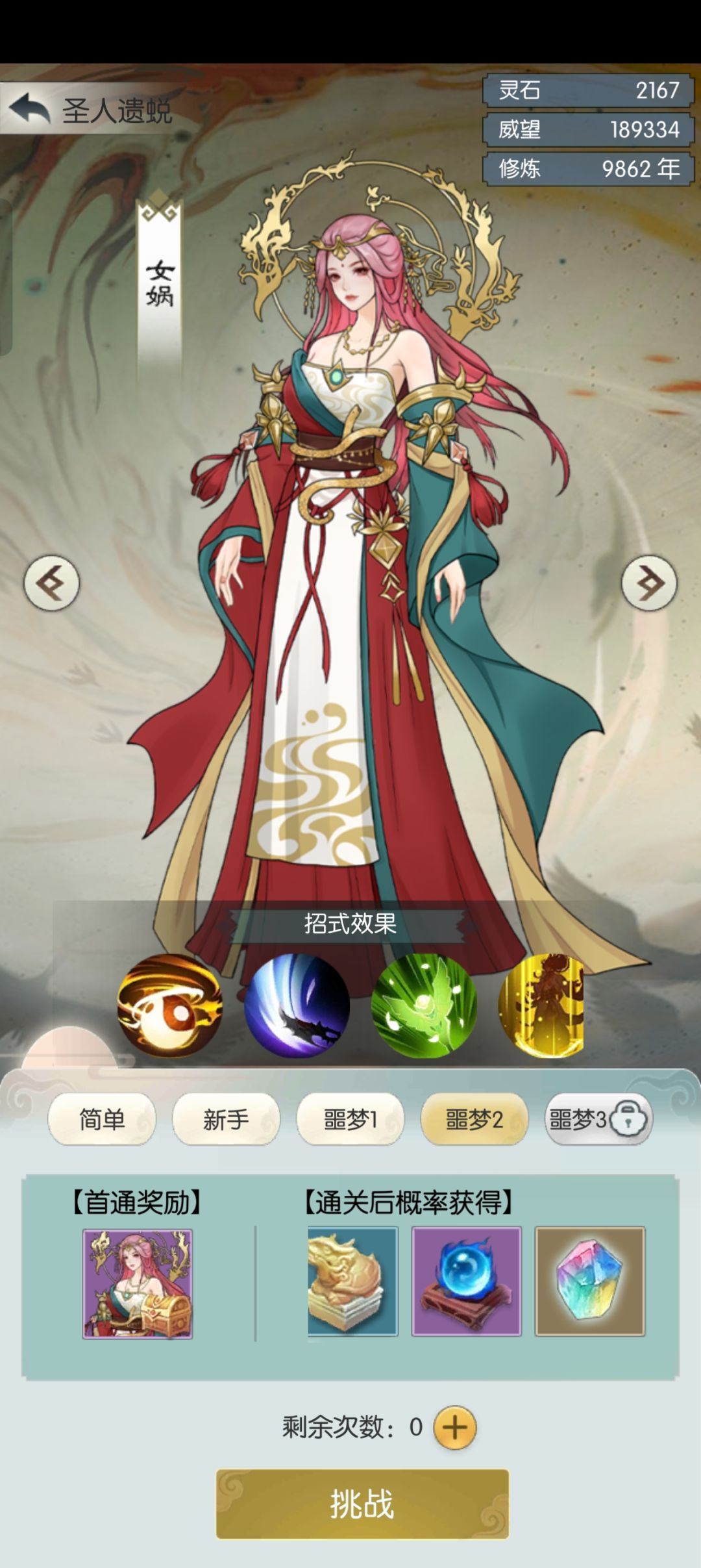 过女娲噩梦一属性记录 3