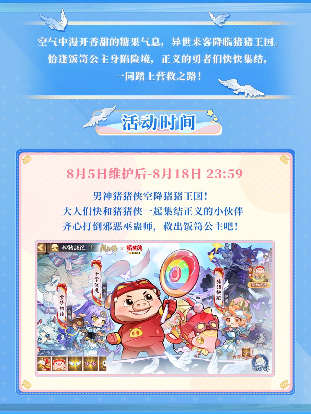 ☆「神猪战纪」活动即将开启☆ 2