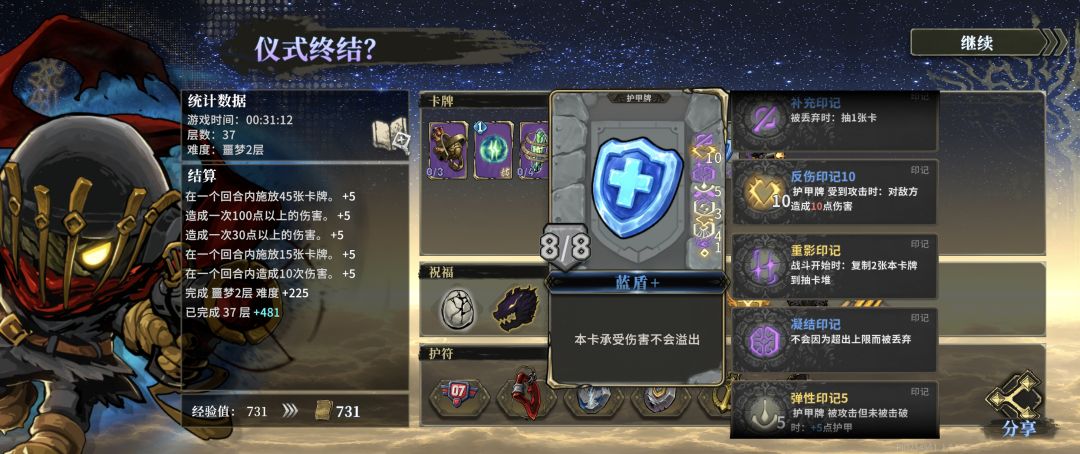 这么多印记,愣是没整出来顽强 2