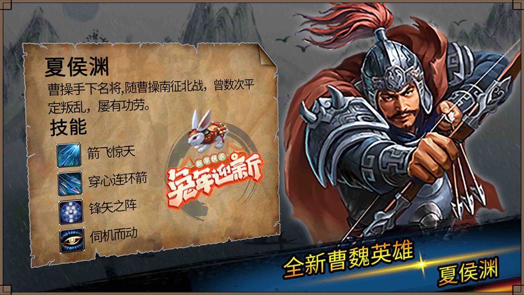 《策马守天关》2023兔年新春版本：新英雄新活动!截图