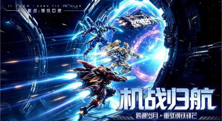 《机战:钢铁巨舰》 浮游炮不只是挂件!截图