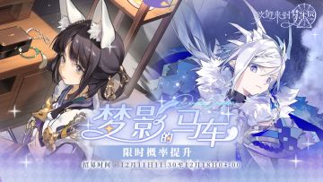 乐园布告栏丨梦影的马车·招募预告