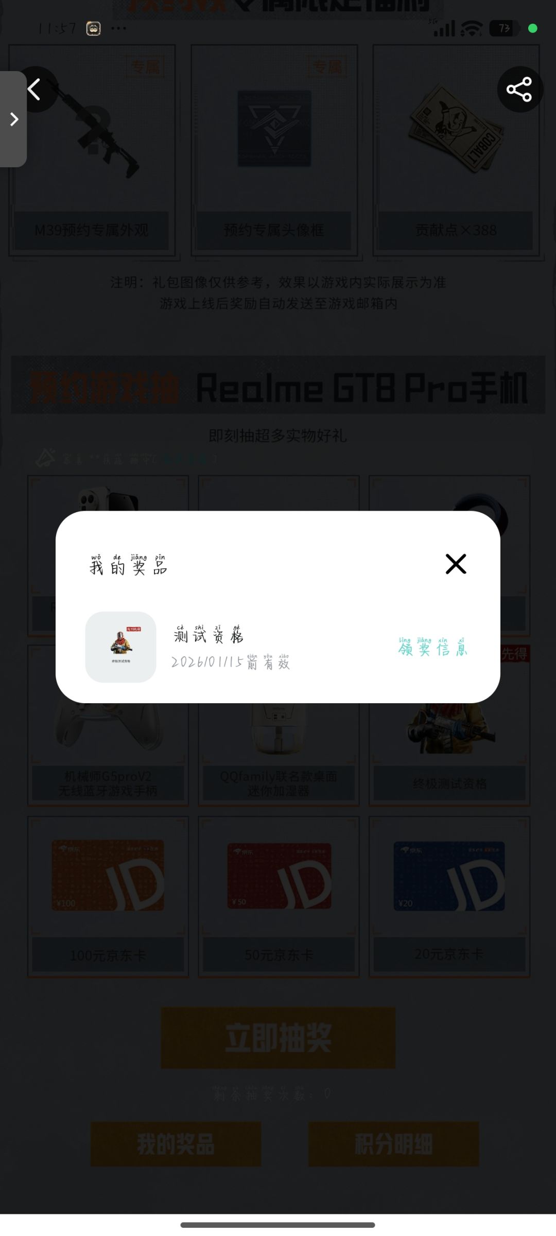 抽中了填不了 1