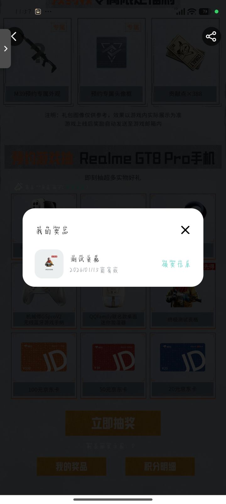 抽中了填不了截图
