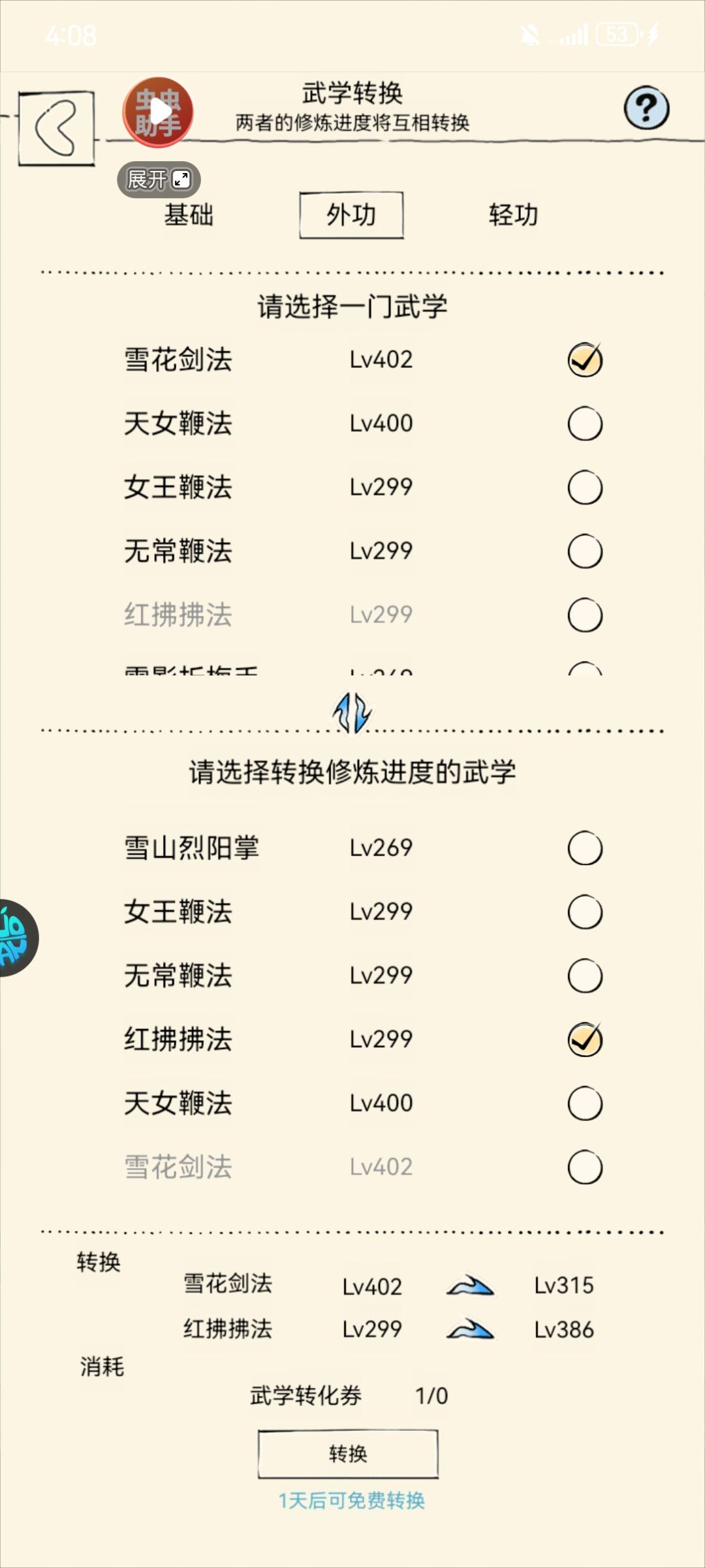 转换以后还可以学吗 1