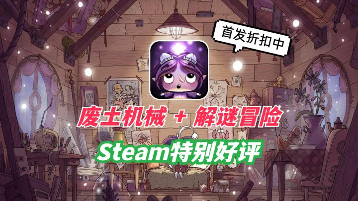 【豆胡】“饥荒”风冒险解密游戏,双面小女孩的废土机械冒险!截图