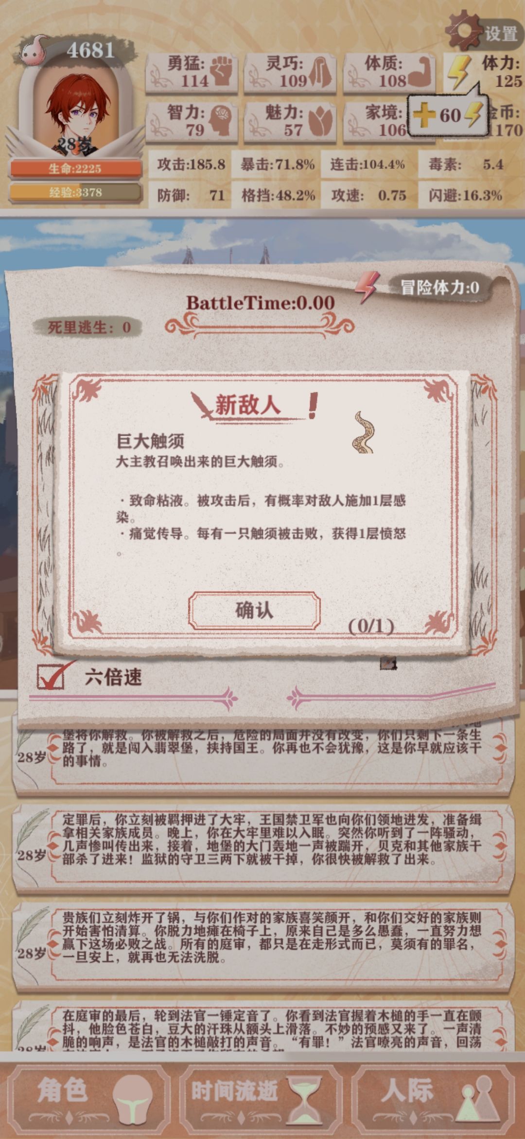 最速一命通关传说 4