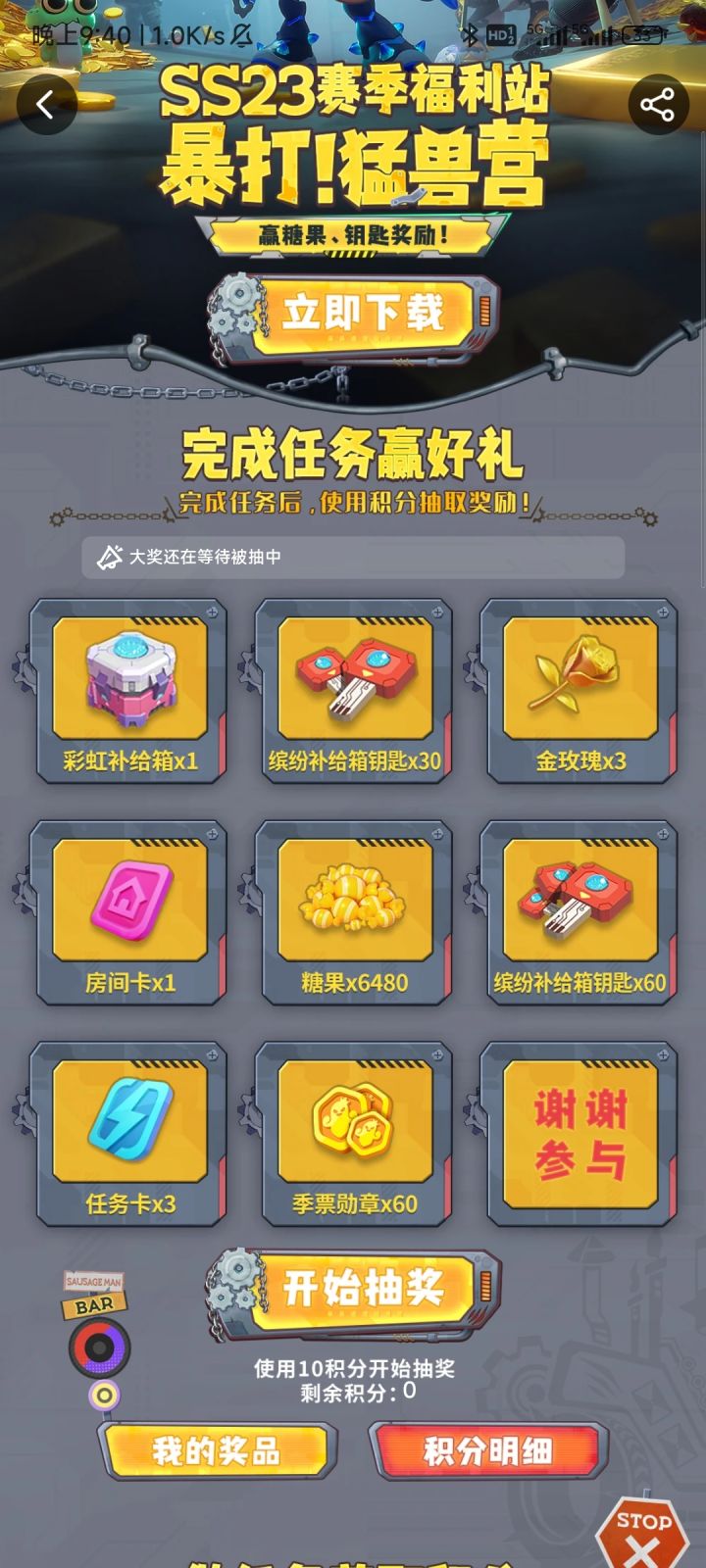 签到领糖果,先到先得截图