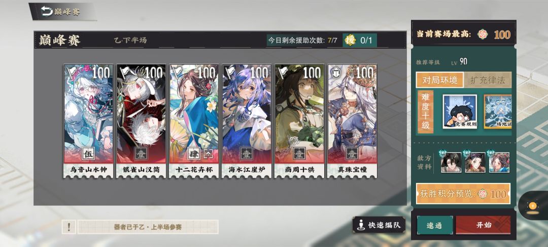 终于把乙上下半也速通难度十了 8
