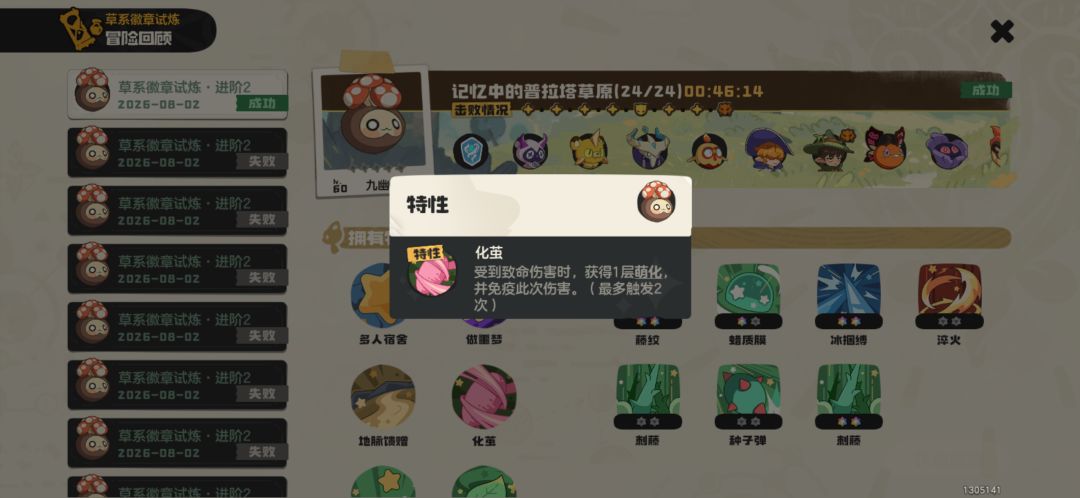 草系徽章:地系【九幽菇(0星)】 2