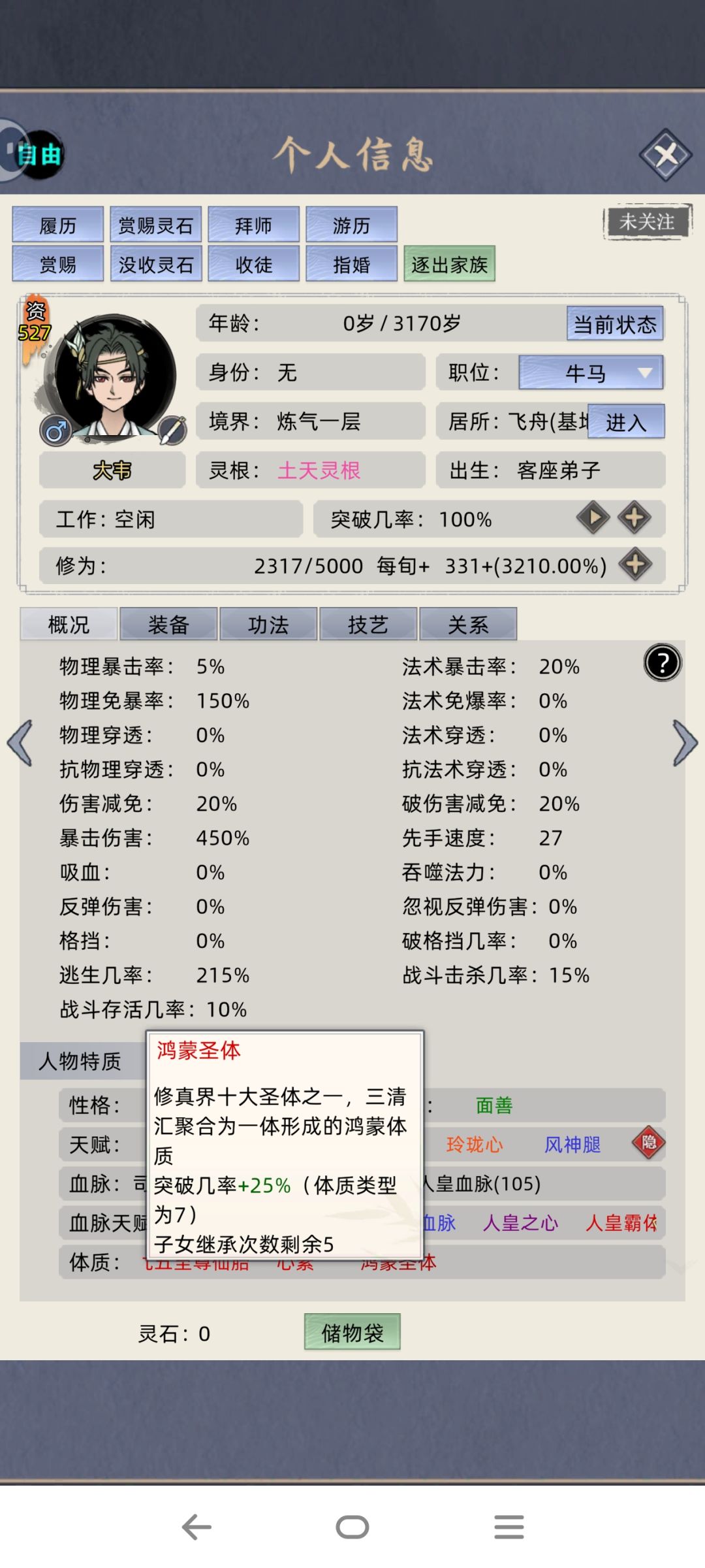 太变态了出生95%的突破概率,喝水修仙 3