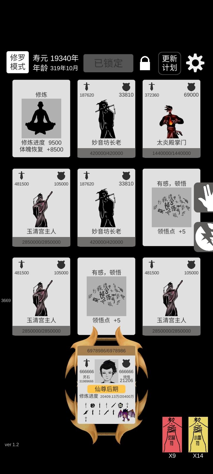 修罗难度前中期😅截图