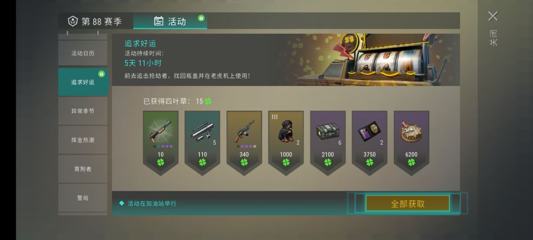 追求好运 3